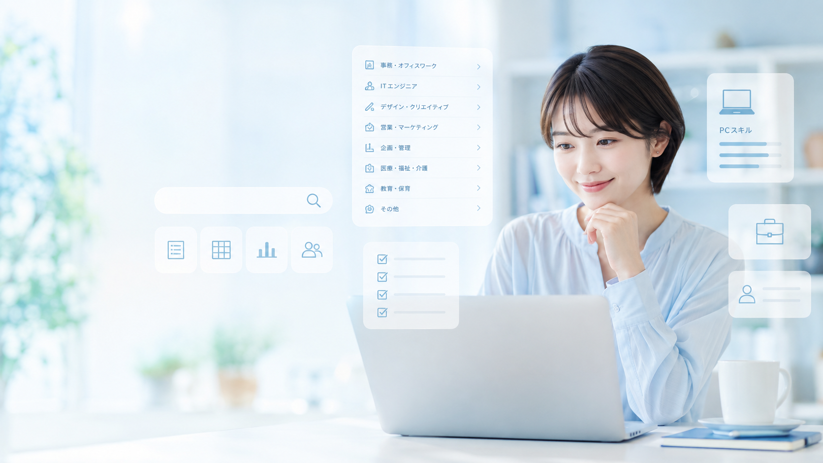 自分に合う仕事や職種を整理して探すイメージ
